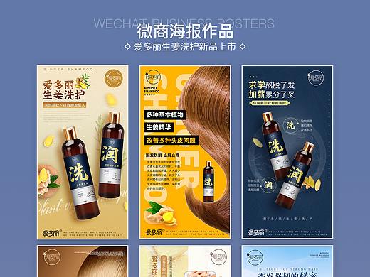 微商生姜洗护海报