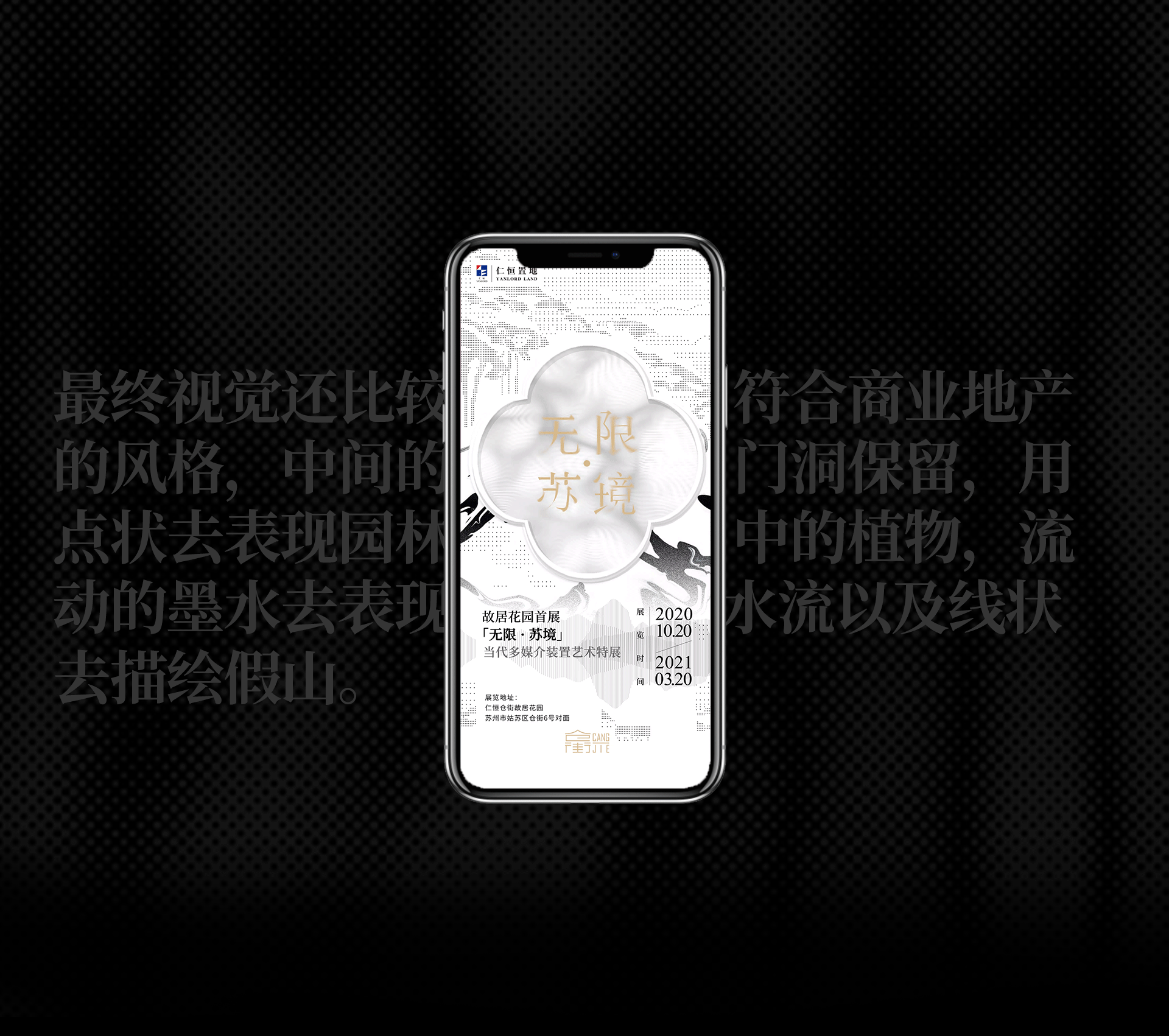 仓街/无限·苏境 - 苏式美学与现代商业中的新媒体表达（图ZMjQ0NTM3Mjg4） - 海报 - 站酷设计师RABBITIE视觉设计原创素材 - 站酷ZCOOL