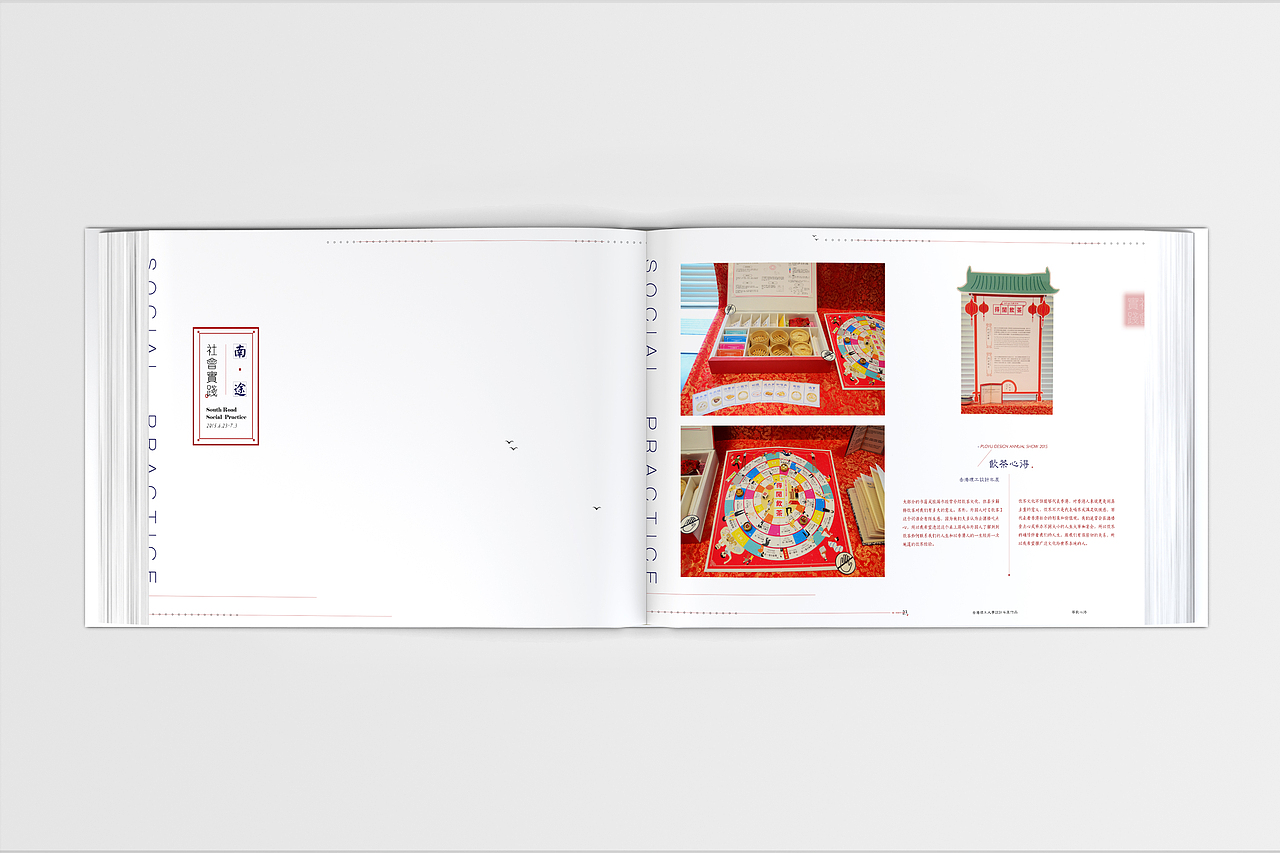 “南途”社会实践报告册