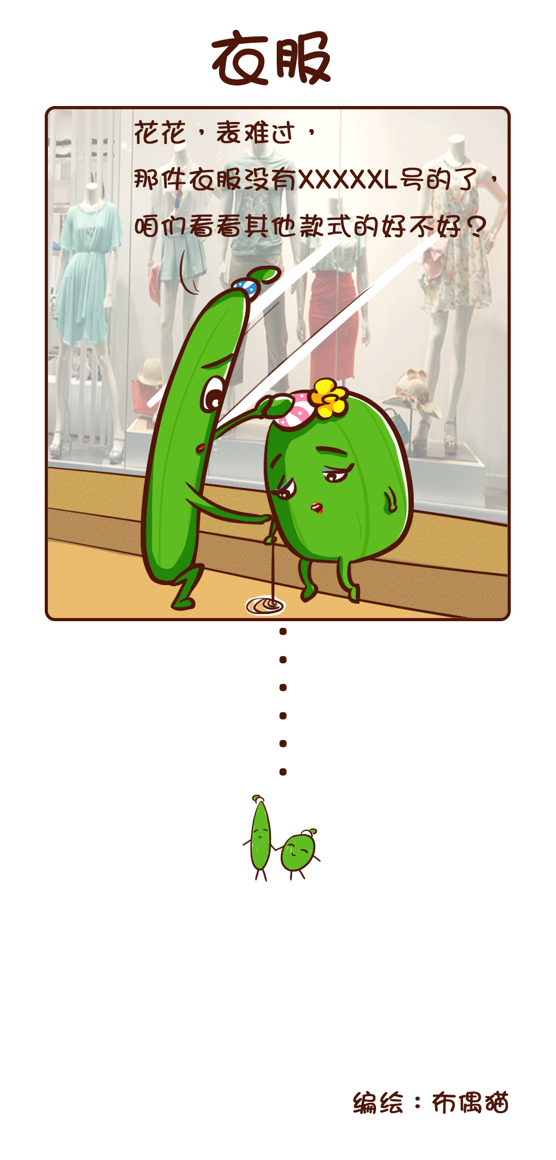 二蛋双花的条漫（图ZNjE5OTc0MDA=） - 单幅漫画 - 站酷设计师狮子的青苹果原创素材 - 站酷ZCOOL