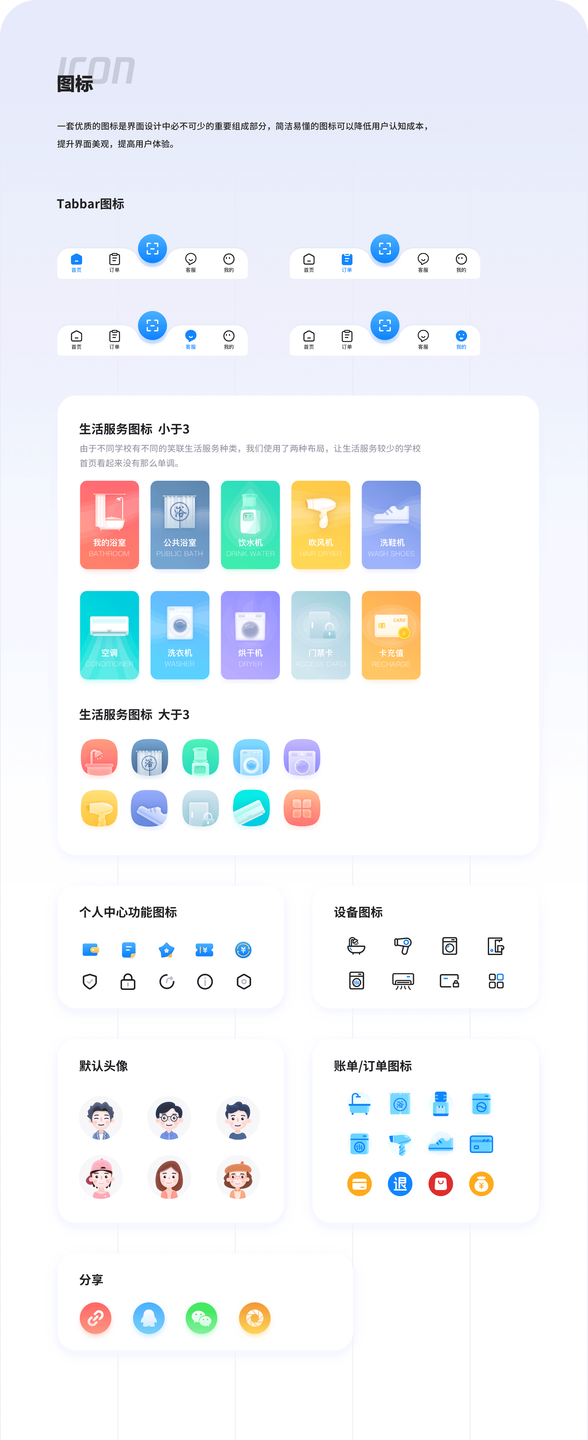 笑联APP3.0重构总结（图ZMjMwNTQxMzMy） - APP界面 - 站酷设计师Delta_V原创素材 - 站酷ZCOOL