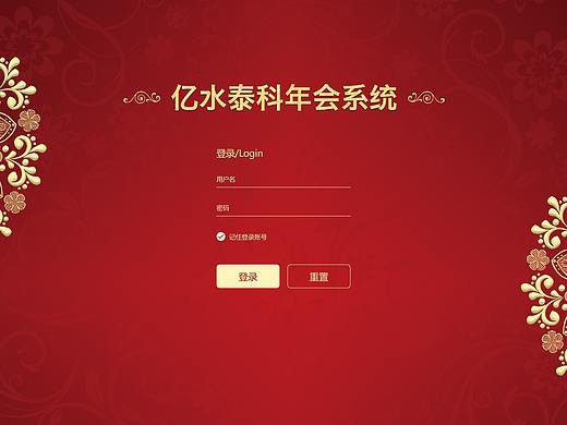 年会主题设计+抽奖页面