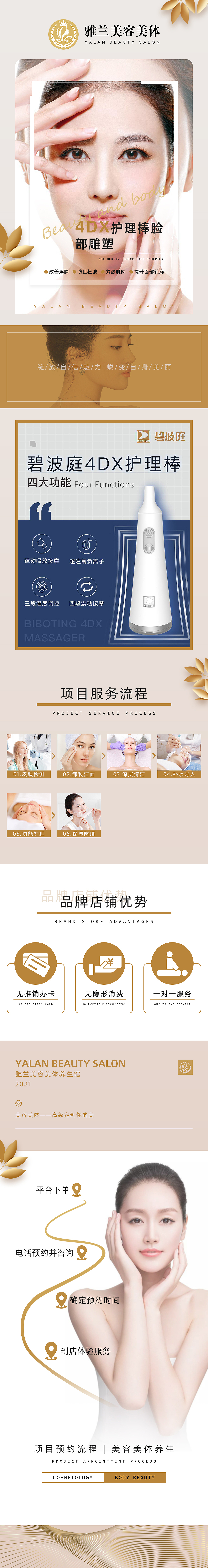 美容美体养生馆（大众点评店铺装修）（图ZMjkxMDIwMjQ4） - 电商 - 站酷设计师華華华原创素材 - 站酷ZCOOL