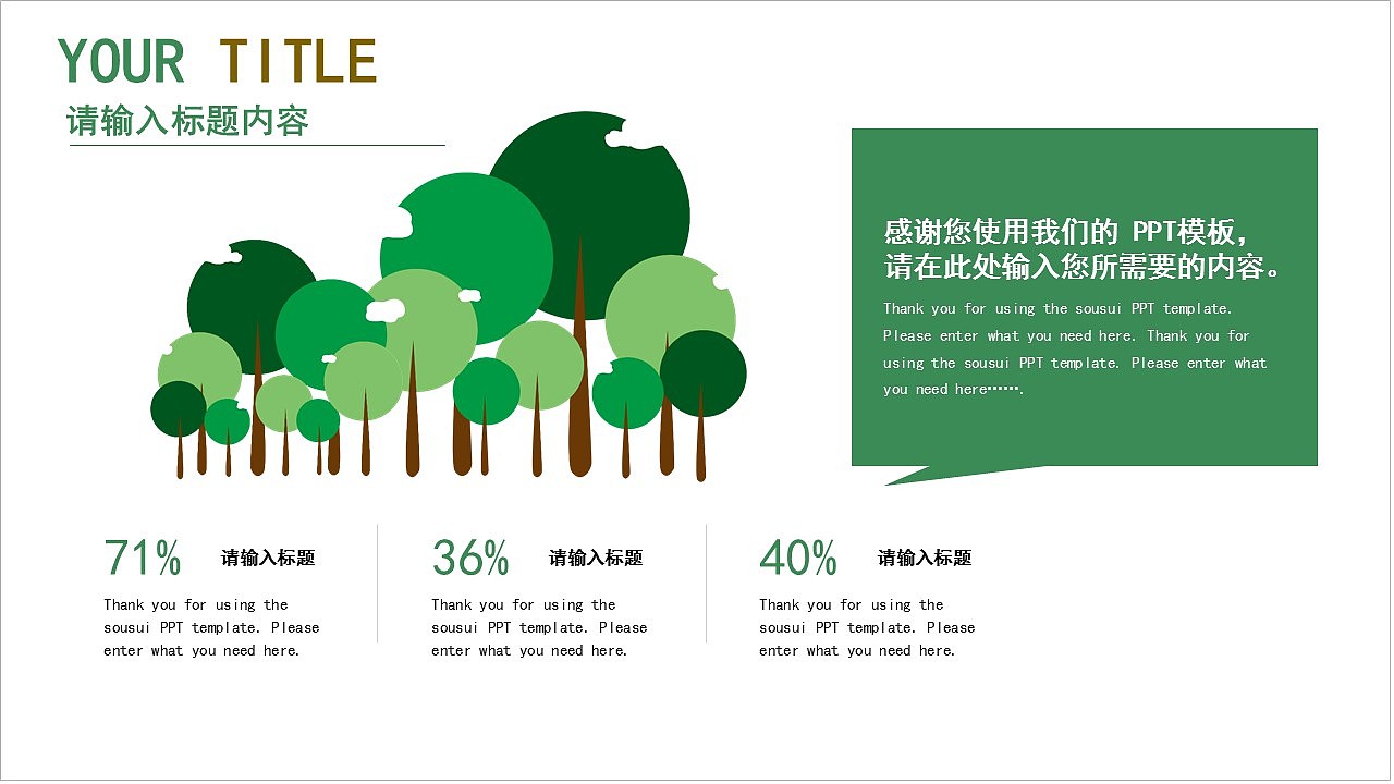 中国传统节日公益环保植树节主题班会活动策划PPT模板