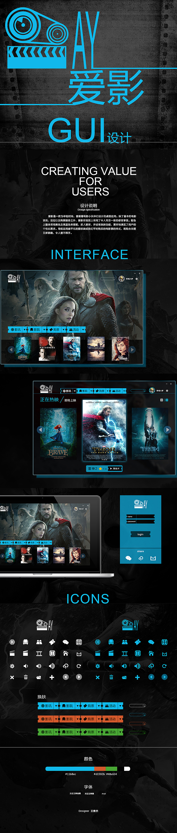 爱影桌面版-界面设计