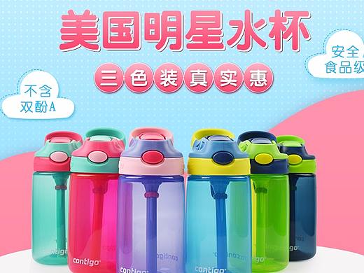 兒童水杯詳情（個人主頁-ZMjc2NjQ0MjA=） - 電商 - 站酷設(shè)計師麥小麥carol原創(chuàng)素材 - 站酷ZCOOL