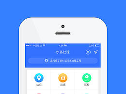 水务APP