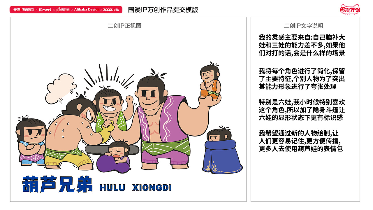 葫芦兄弟二创设计#国漫万创#