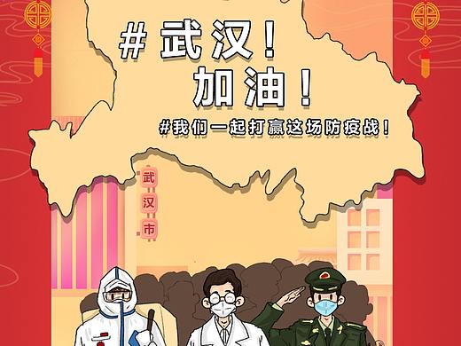 《武汉，加油！》致敬每个奋斗在疫情前线的人！