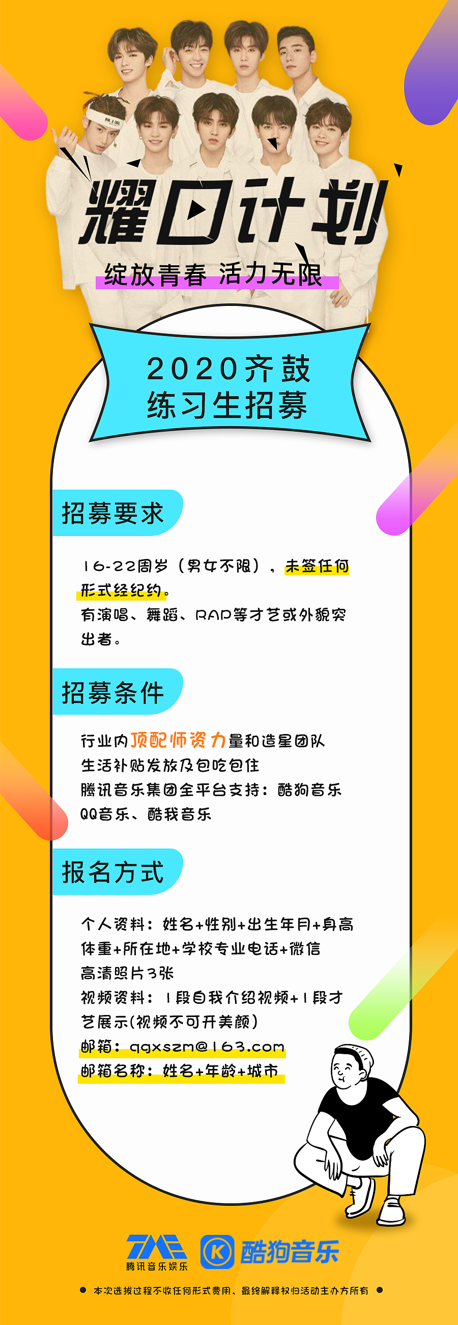 2020齐鼓练习生招募海报（图ZMjIyMTk2MjQ4） - 海报 - 站酷设计师设计小白影原创素材 - 站酷ZCOOL