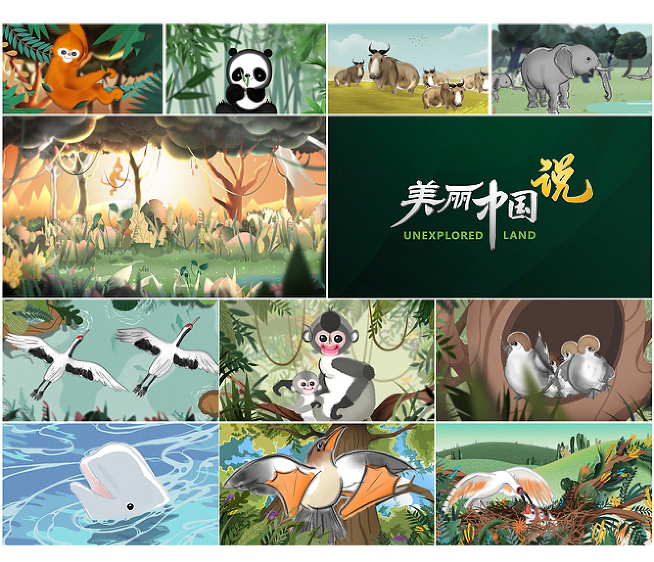 美丽中国说