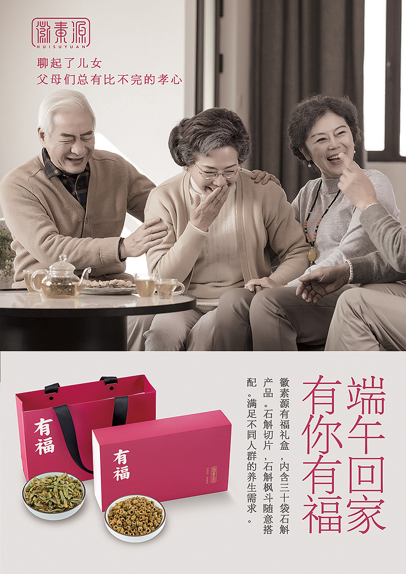 飒旗品牌:徽素源 · 铁皮石斛