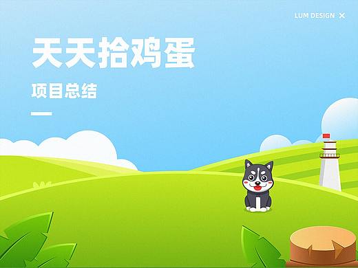 天天领鸡蛋小游戏设计