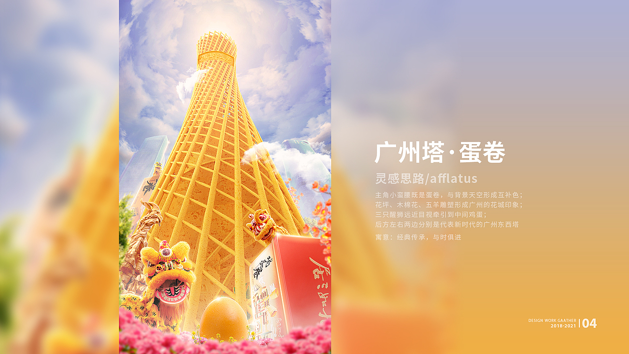 2018-2021个人作品集（图ZMjkzODU5MDU2） - 电商 - 站酷设计师小熊猫与大熊猫原创素材 - 站酷ZCOOL