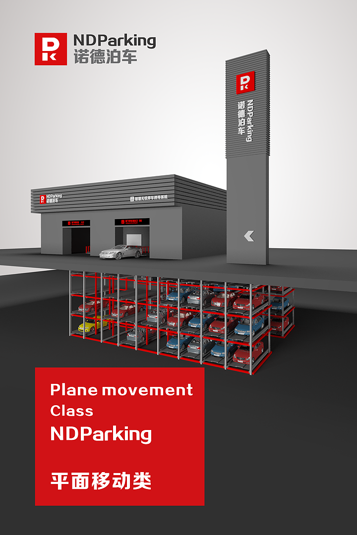 NDParking 9个立体车库模型设计