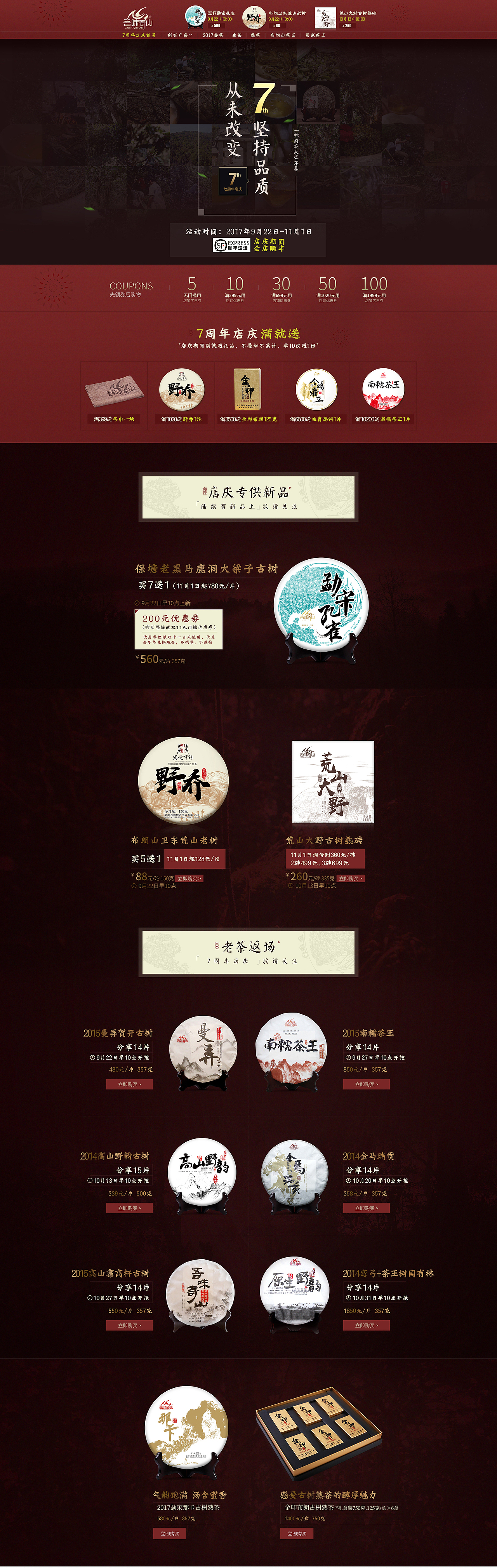 天猫店庆（图ZOTIxNjY4NDA=） - 电商 - 站酷设计师小于shine原创素材 - 站酷ZCOOL