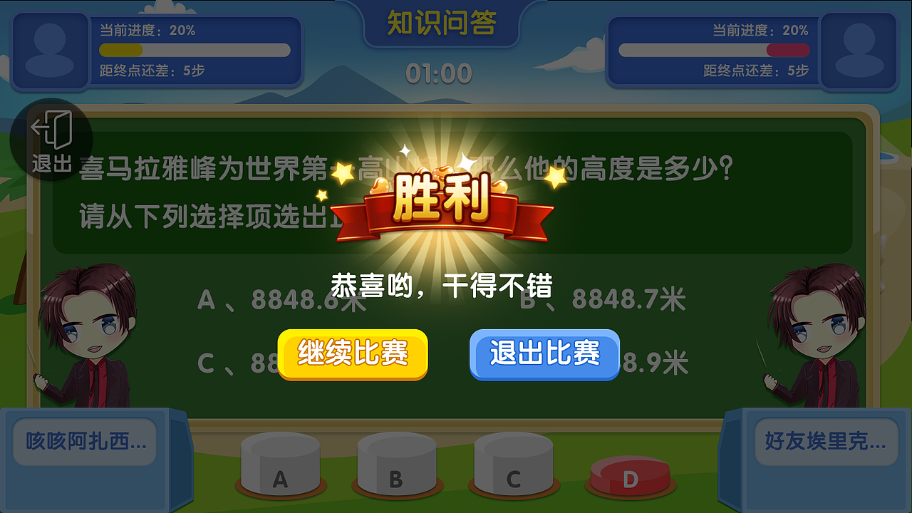 答题小游戏界面