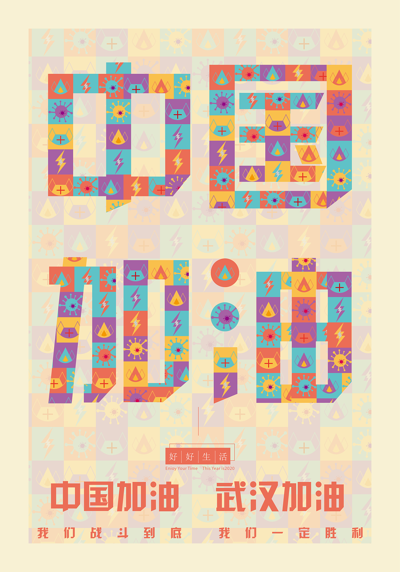 雷火双神共抗疫情