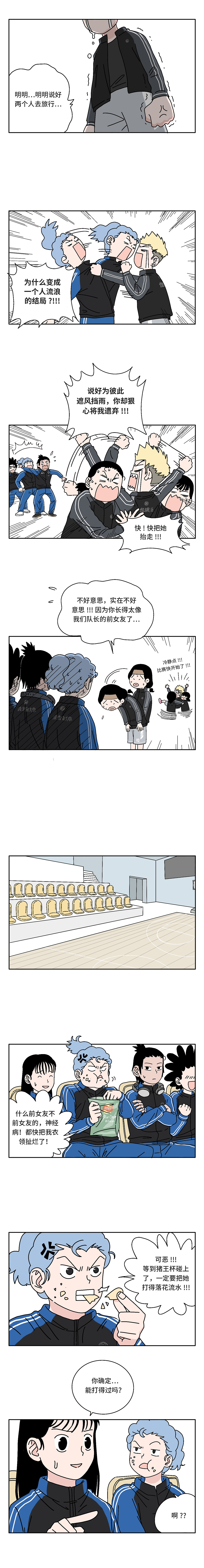 《女籃二三事》長(zhǎng)得像對(duì)手的前女友，是什么體驗(yàn)（圖ZMjMzNTg0NjMy） - 中/長(zhǎng)篇漫畫(huà) - 站酷設(shè)計(jì)師波洛蟲(chóng)漫畫(huà)工作室原創(chuàng)素材 - 站酷ZCOOL