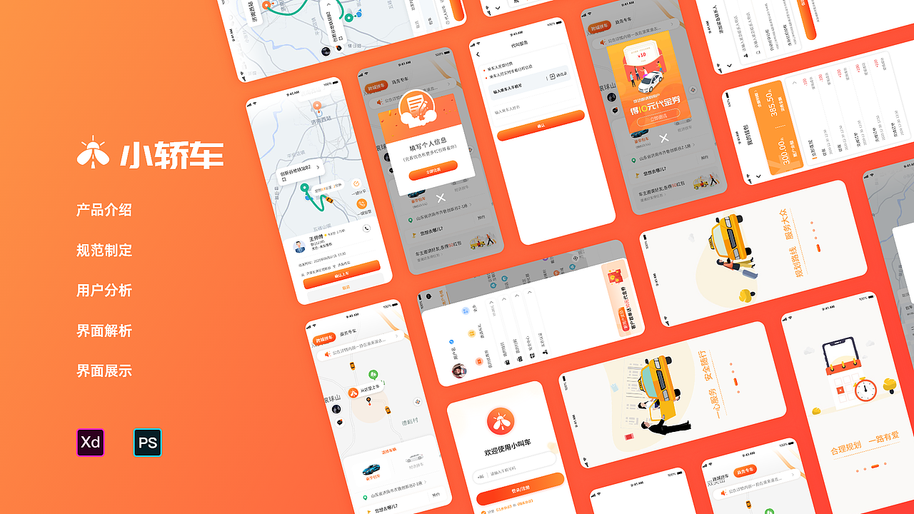 小叫车改版练习（图ZMjc0NjY2NjA4） - APP界面 - 站酷设计师热爱无U原创素材 - 站酷ZCOOL