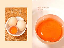 溏心蛋