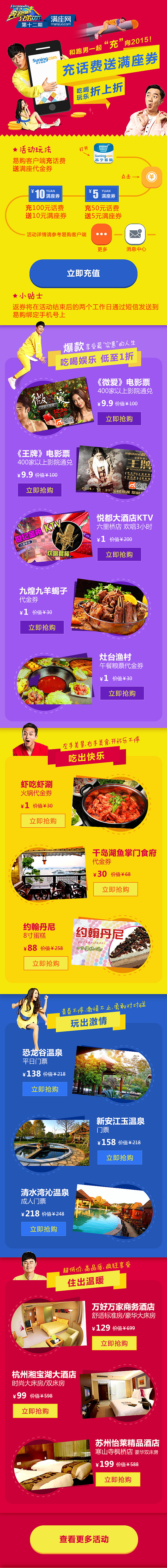 跑男WAP页 #奔跑吧兄弟# 那些年做过的关于跑男的专题页（图ZMjcyODQ4NjQ=） - 运营设计 - 站酷设计师青青酱嘞内个咚原创素材 - 站酷ZCOOL