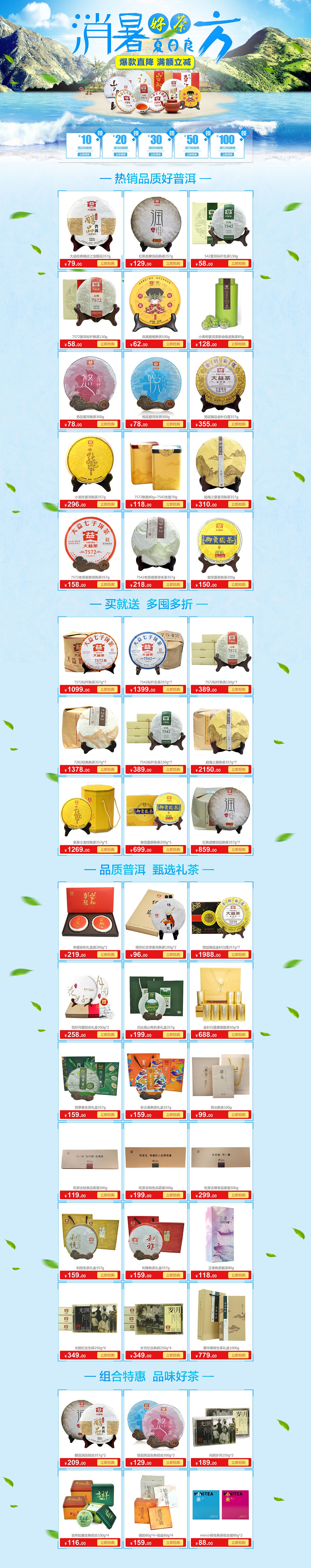 淘宝首页 夏天（图ZMTA4MzkyNTYw） - 电商 - 站酷设计师winm原创素材 - 站酷ZCOOL