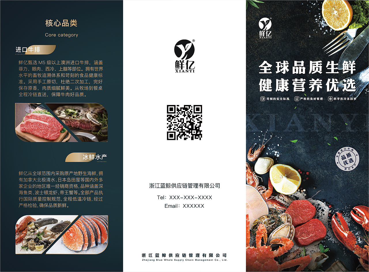 进口海鲜三折页