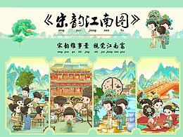 《宋韵江南图》国风江南长卷插画