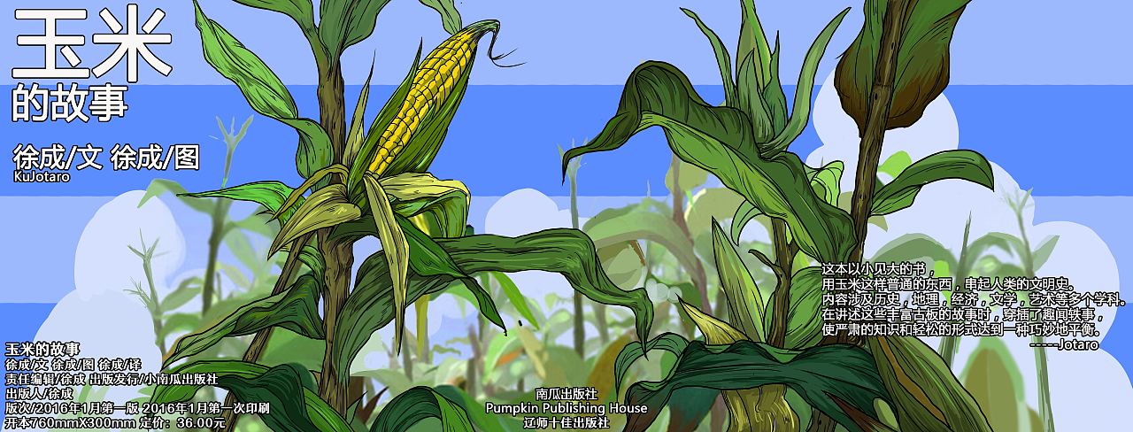 《玉米的故事》（图ZNTU0MDkxMjg=） - 绘本 - 站酷设计师NG恩击原创素材 - 站酷ZCOOL