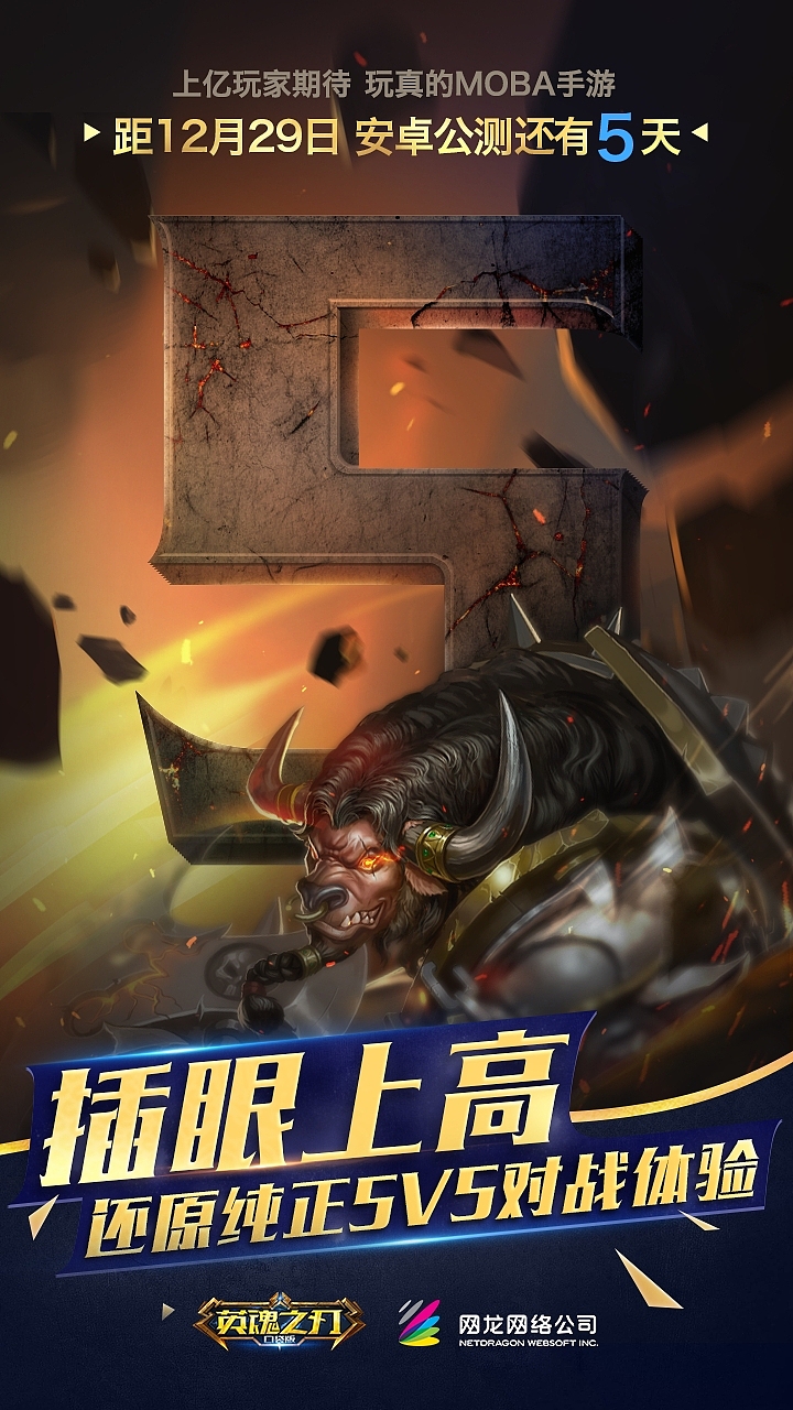 2016英魂之刃Q4季度平面工作整理