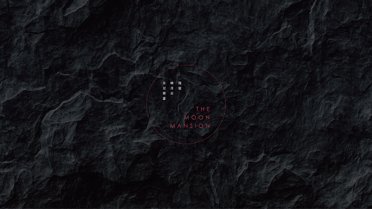 映月台标识视觉（图ZMTEyMzY5NTY4） - Logo - 站酷设计师刘桂麟原创素材 - 站酷ZCOOL