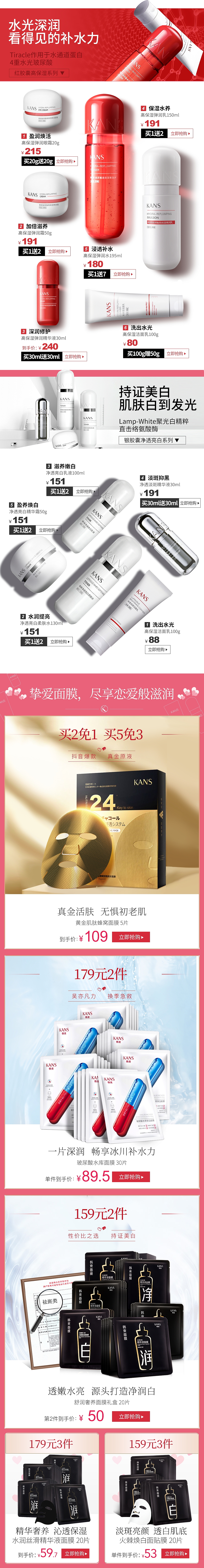 化妆品电商520页面