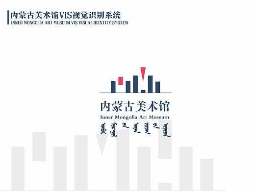 内蒙古美术馆logo / vi手册
