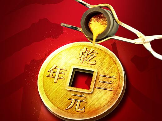 乾元三年定开基金海报（个人主页-ZNTY0NDYxMDQ=） - 海报 - 站酷设计师米小娜娜原创素材 - 站酷ZCOOL