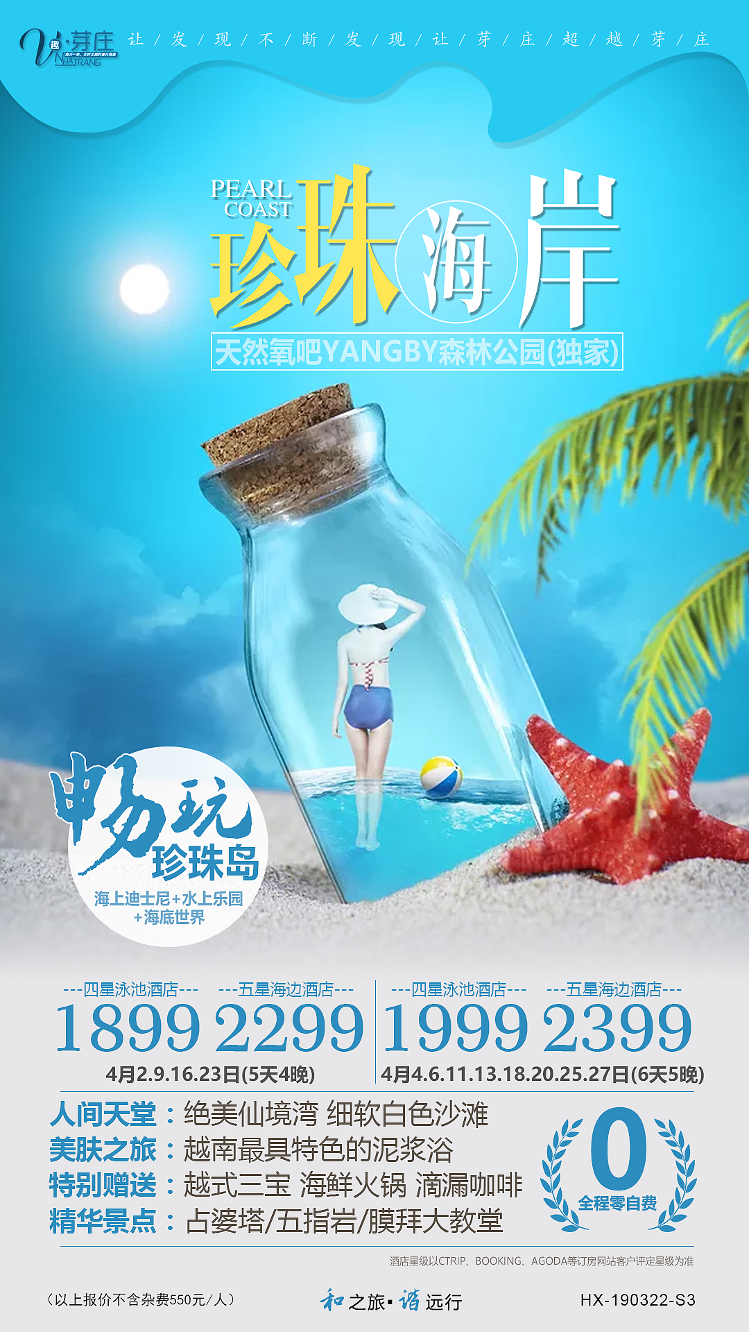 旅游海报/芽庄海报（图ZMTUxMzkyMDgw） - 海报 - 站酷设计师jhfirst原创素材 - 站酷ZCOOL