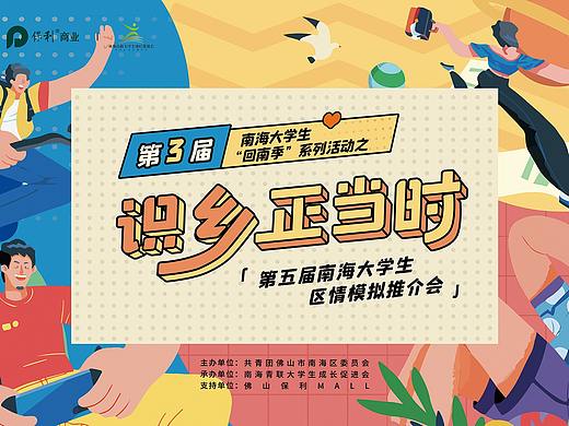 大学生活动主KV