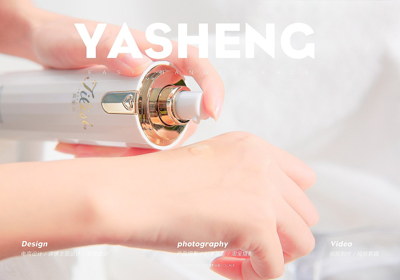 护肤品拍摄 # 姬丽丝护肤套装 # YASHENG