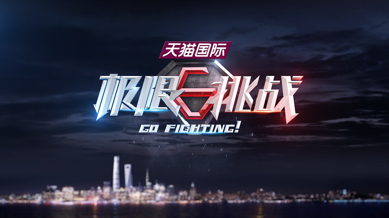 2015年6月极限挑战第一季（图ZODUwODY4Mjg=） - 栏目片头 - 站酷设计师水晶虾饺原创素材 - 站酷ZCOOL