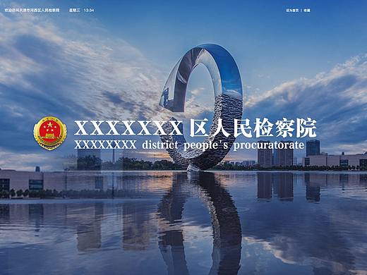 某市检察院官网
