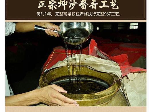 贵州茅台镇酱香白酒详情页酒标主图页面设计