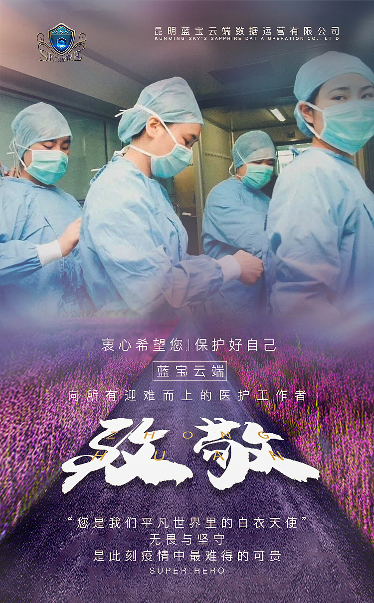 蓝宝云端抗疫行动（图ZMjA3NTc4NTAw） - 海报 - 站酷设计师哇卡卡007原创素材 - 站酷ZCOOL