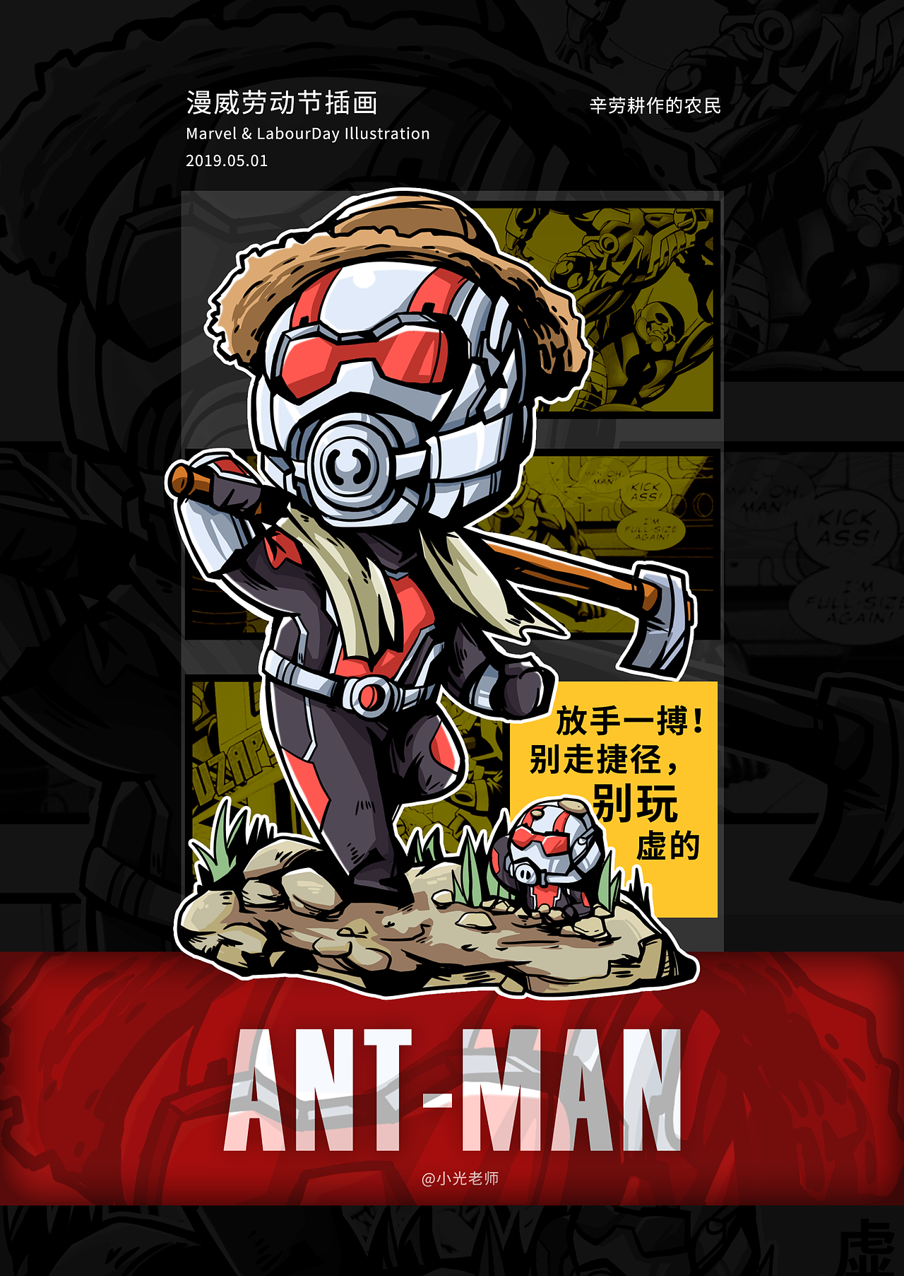 漫威&劳动节同人项目（图ZMTU2ODg1NDc2） - 创作习作 - 站酷设计师插画师小光sir原创素材 - 站酷ZCOOL
