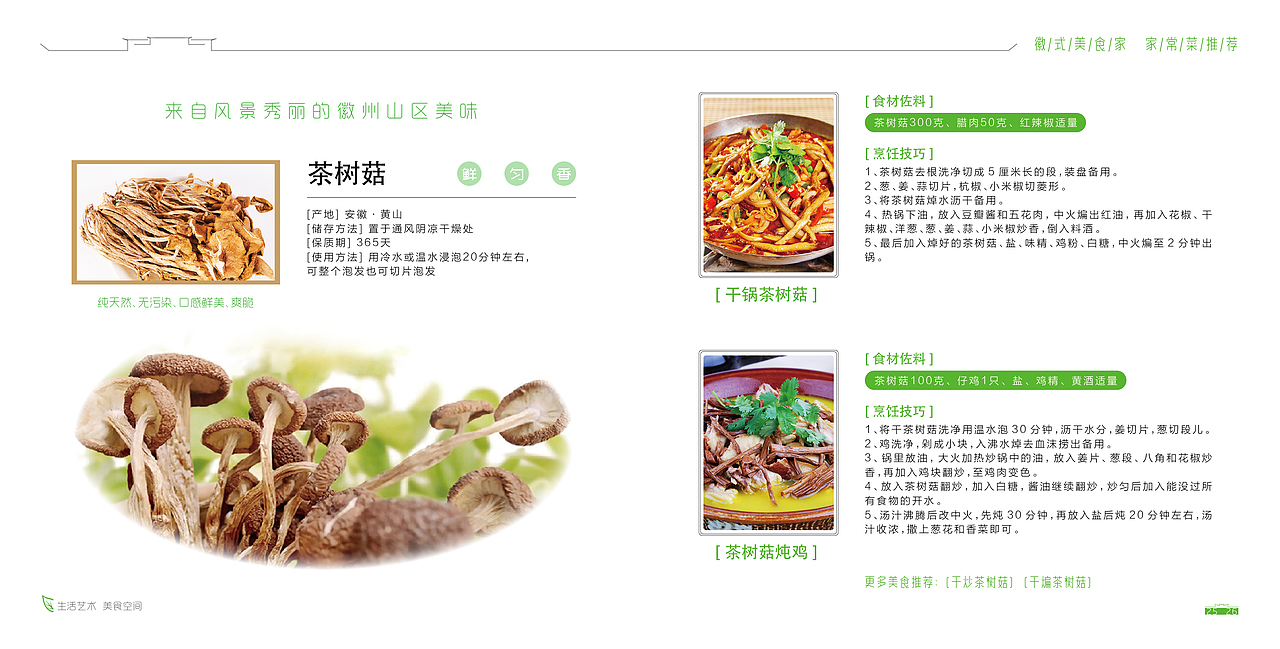 《尚食汇》美食烹饪手册（图ZMjA5NDg0Mjc2） - 书籍/画册 - 站酷设计师八零图强原创素材 - 站酷ZCOOL