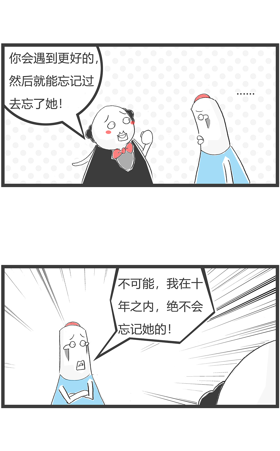 十年之内,我绝不会忘记前女友