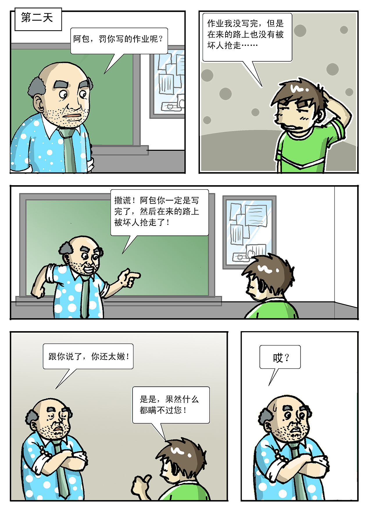 《阿包同学》03