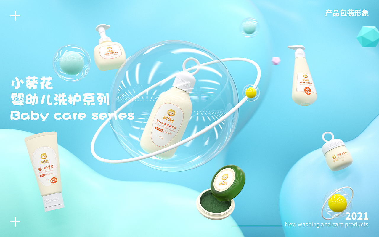 葵花药业-小葵花婴幼儿系列产品|平面|包装|y_苹果_原创作品-站酷