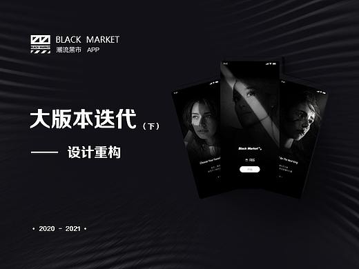 潮流黑市大版本迭代（下）设计重构