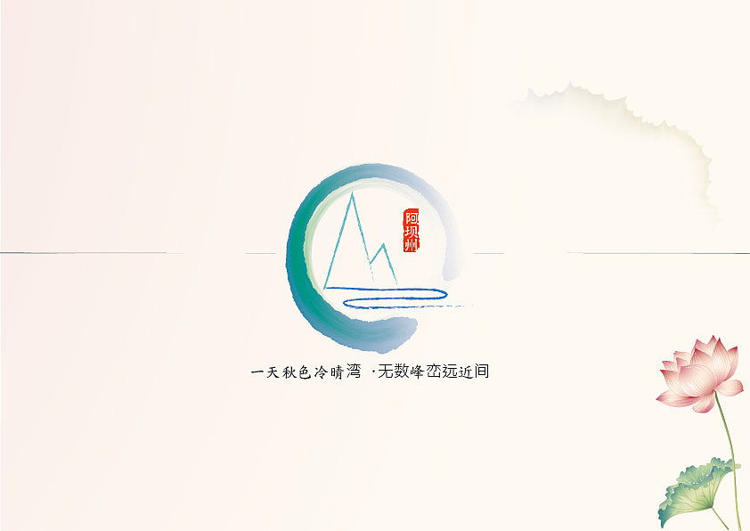 阿坝州LOGO及VIS（图ZNDQ0MDg0NTI=） - 品牌 - 站酷设计师兔子什么都知道原创素材 - 站酷ZCOOL
