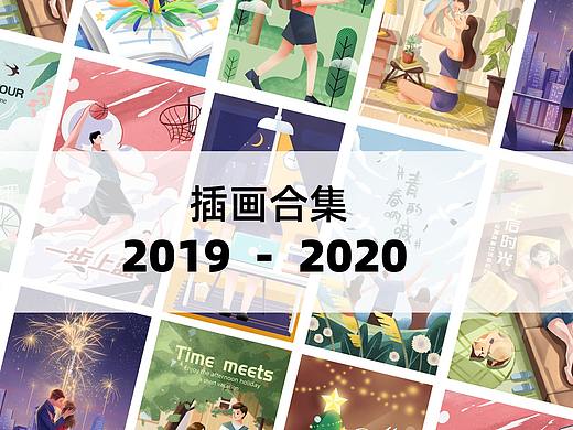 部分插画合集